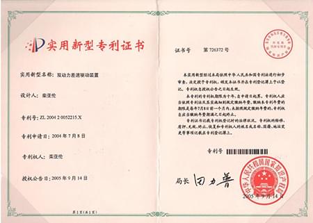 雙動力差速驅(qū)動裝置專利證書