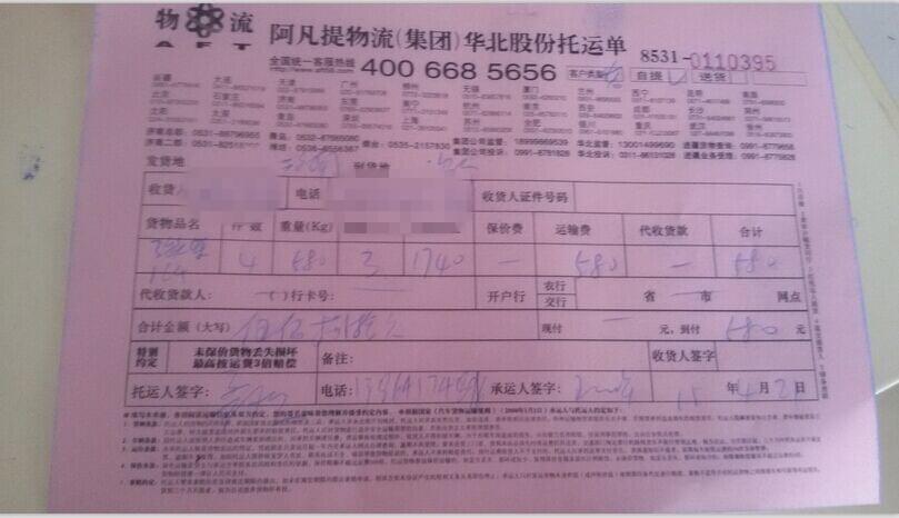 新疆發(fā)動機翻轉(zhuǎn)架運單.jpg