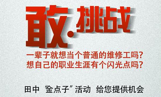 田中大貨車維修工具“點(diǎn)子換金子”.jpg