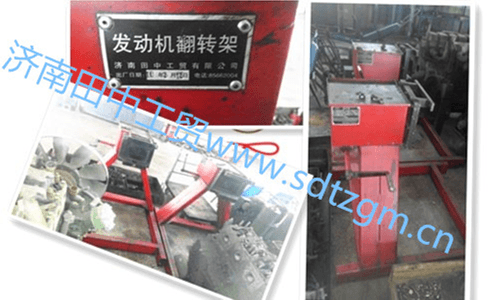 上海恩明使用發(fā)動(dòng)機(jī)翻轉(zhuǎn)架