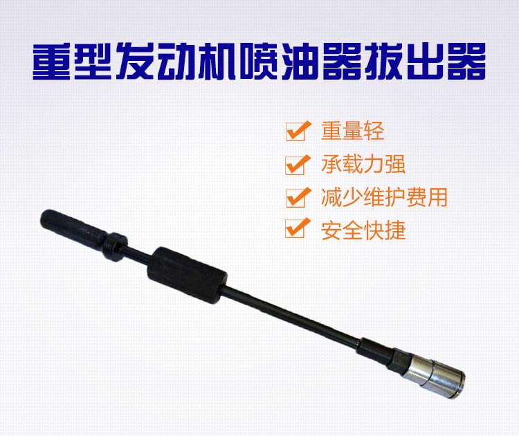 噴油器拔出器1 (2) 噴油器拔出器1 (2)