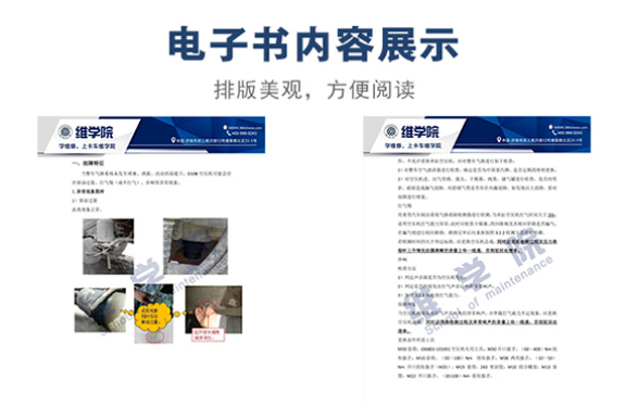 中國(guó)重汽D10B發(fā)動(dòng)機(jī)空壓機(jī)故障判定及維修作業(yè)指導(dǎo)書內(nèi)容展示（一）