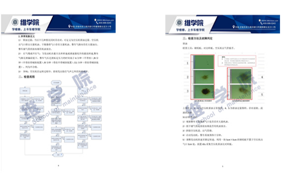 中國(guó)重汽D10B發(fā)動(dòng)機(jī)空壓機(jī)故障判定及維修作業(yè)指導(dǎo)書內(nèi)容展示（二）
