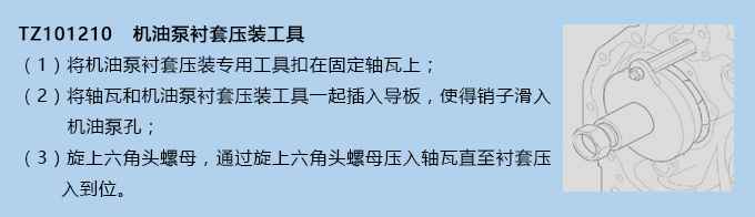 機油泵襯套壓裝工具