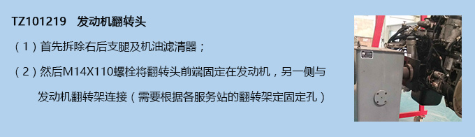 發(fā)動機翻轉頭