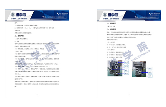 重汽掛車控制閥售后維修作業(yè)指導(dǎo)書內(nèi)容展示（二）