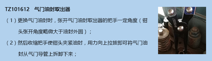 氣門(mén)油封取出器 氣門(mén)油封取出器