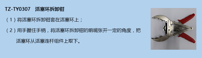 活塞環(huán)拆卸鉗 活塞環(huán)拆卸鉗
