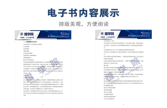 ISM發(fā)動機及整車相關電器系統(tǒng)培訓教材內容展示