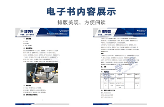 重汽溢流閥售后維修作業(yè)指導書內(nèi)容展示