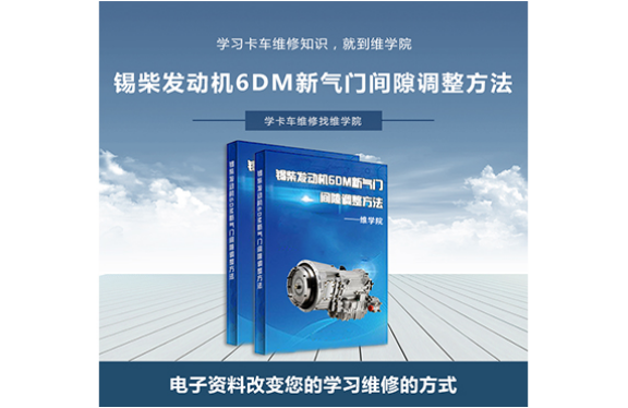 錫柴發(fā)動機6DM新氣門間隙調(diào)整方法