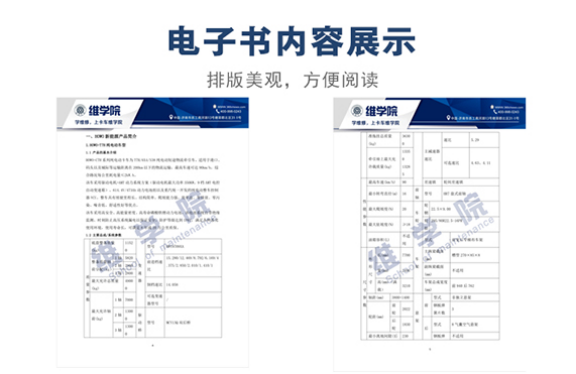 中國重汽電動(dòng)混動(dòng)新能源車輛維修手冊（HOWO）內(nèi)容展示