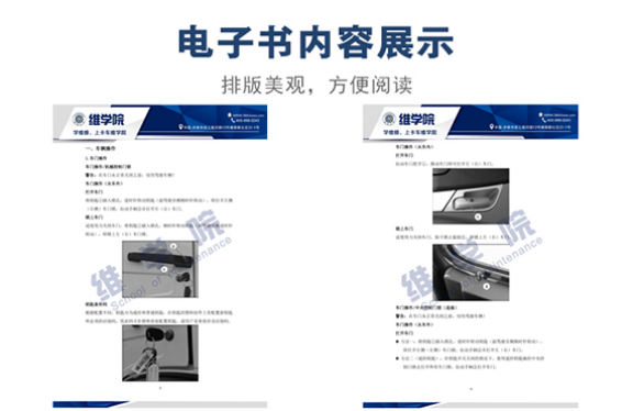 豪瀚-J5G系列混合動力汽車駕駛員手冊內(nèi)容展示