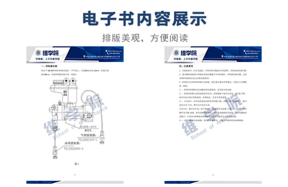 遠(yuǎn)程離合控制裝置作業(yè)指導(dǎo)書內(nèi)容展示
