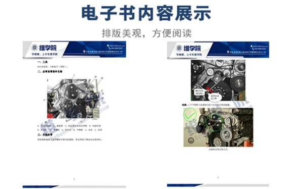 重汽MC11發(fā)動機皮帶安裝方法指導內(nèi)容展示