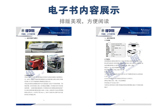 中國重汽駐車空調(diào)介紹內(nèi)容展示