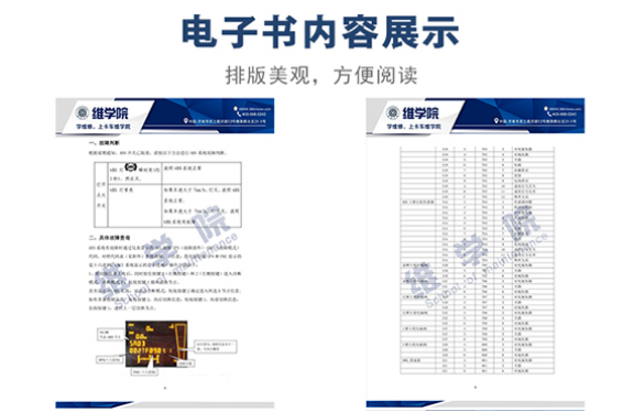 中國(guó)重汽ABS開(kāi)關(guān)取消后故障診斷方法說(shuō)明內(nèi)容展示