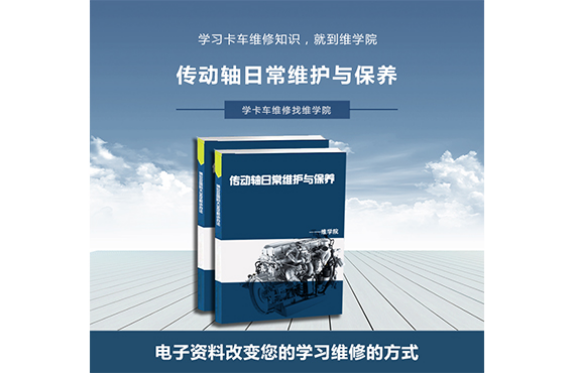 傳動(dòng)軸日常維護(hù)與保養(yǎng)
