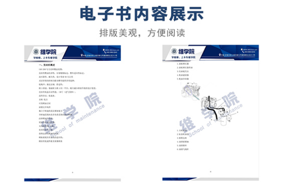 東風(fēng)汽車4H發(fā)動(dòng)機(jī)培訓(xùn)教材內(nèi)容展示