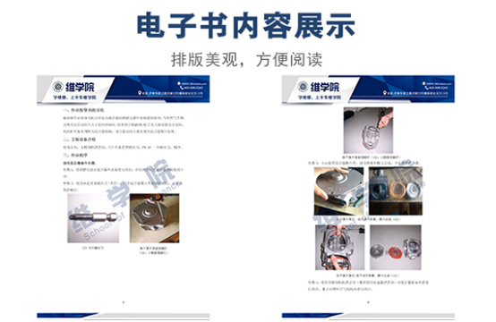 中國(guó)重汽混合器的維修作業(yè)指導(dǎo)書(shū)內(nèi)容展示