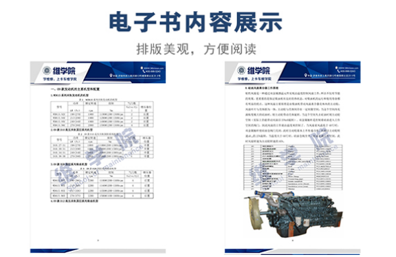 重汽09款發(fā)動(dòng)機(jī)培訓(xùn)教材內(nèi)容展示