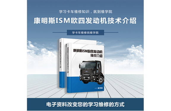 康明斯ISM歐四發(fā)動機技術介紹