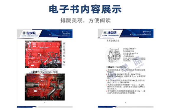 康明斯ISM歐四發(fā)動機技術介紹內容展示