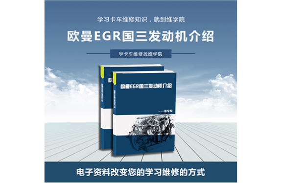歐曼EGR國三發(fā)動機介紹