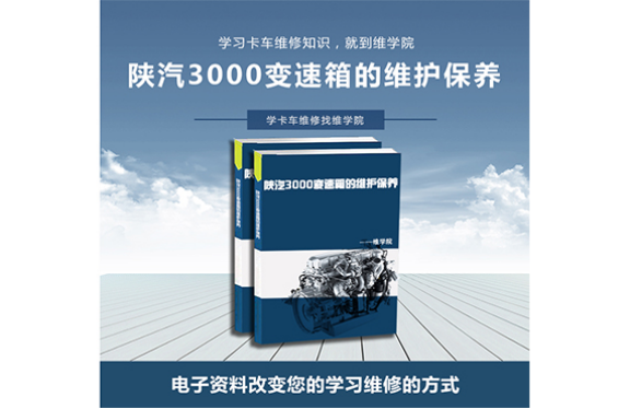 陜汽3000變速箱的維護保養(yǎng)