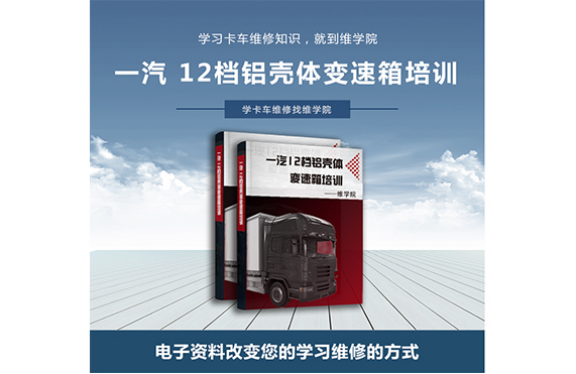 一汽12檔鋁殼體變速箱培訓