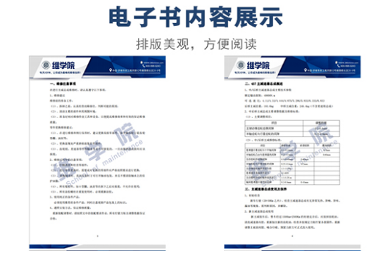 重汽457型中-后橋主減速器總成使用保養(yǎng)指導書內容展示