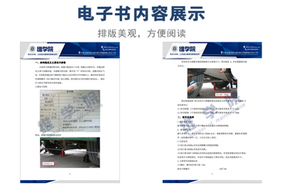 H153前橋維修使用手冊內(nèi)容展示