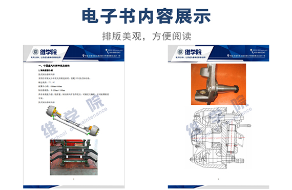 重汽車橋產(chǎn)品介紹改進(jìn)及故障排除內(nèi)容展示
