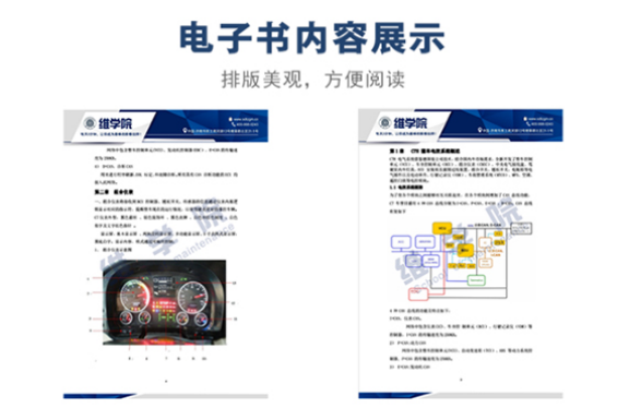 C7H整車電氣培訓教材[上冊]內(nèi)容展示