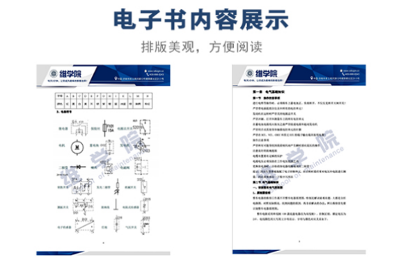 C7H整車電氣培訓(xùn)教材[下冊(cè)]內(nèi)容展示