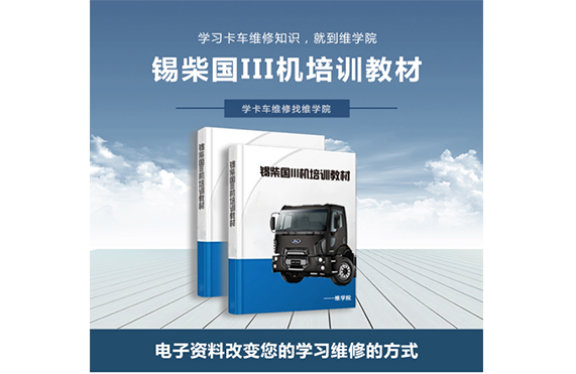 錫柴國III機培訓(xùn)教材