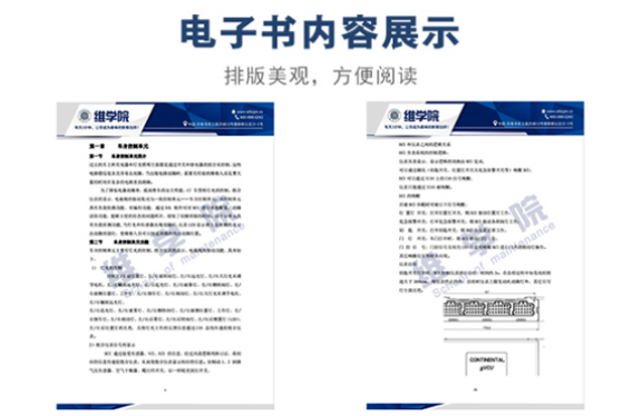 C7H整車(chē)電氣培訓(xùn)教材[中冊(cè)]內(nèi)容展示