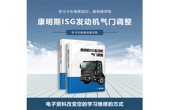 康明斯ISG發(fā)動(dòng)機(jī)氣門調(diào)整