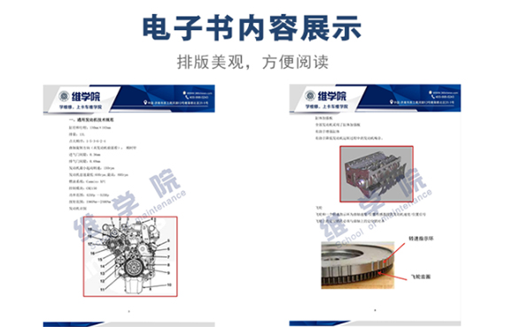 東風康明斯ISZ電控發(fā)動機培訓教材內(nèi)容展示