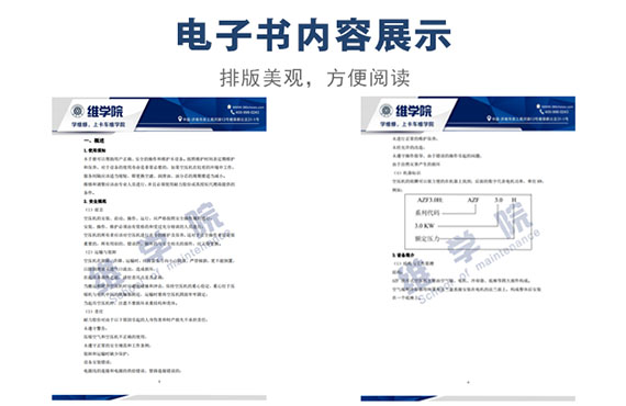 AZF系列滑片式空壓機(jī)使用維護(hù)說明書內(nèi)容展示