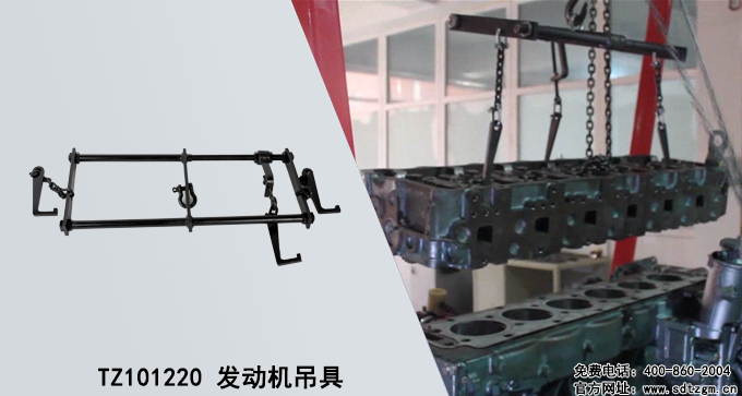 TZ101220發(fā)動機吊具