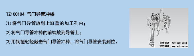 TZ100104 氣門導(dǎo)管沖棒