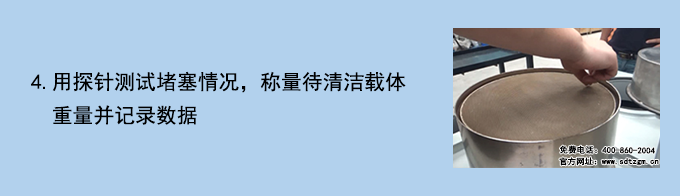 DPF載體清潔檢測(cè)系統(tǒng)操作流程4