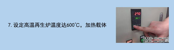 DPF載體清潔檢測(cè)系統(tǒng)操作流程7
