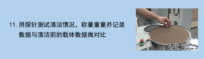 DPF載體清潔檢測(cè)系統(tǒng)操作流程11