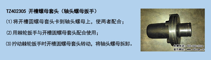 TZ402305 開槽螺母套頭（軸頭螺母扳手）.png