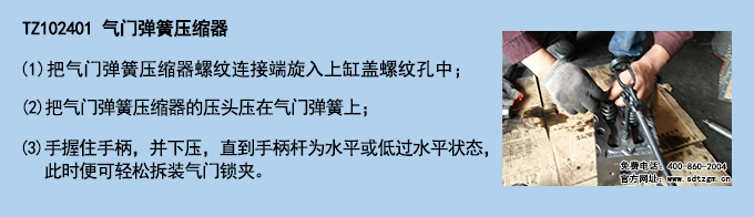 TZ102401 氣門(mén)彈簧壓縮器.jpg