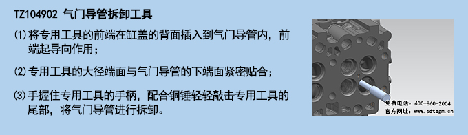2、TZ104902氣門導(dǎo)管拆卸工具.jpg