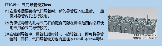 11、TZ104911氣門導(dǎo)管鉸刀6mm.jpg