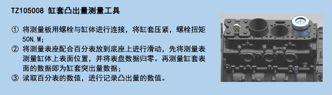 缸套凸出量測量工具.jpg